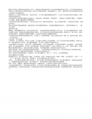 春季养生注意少用阿胶类补品早春.txt
