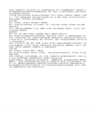 春季养胃吃红枣 多甘少酸是王道早春.txt