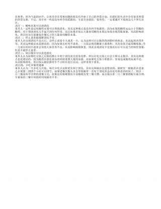 春季养胃有误区 饮食养生要避开早春.txt