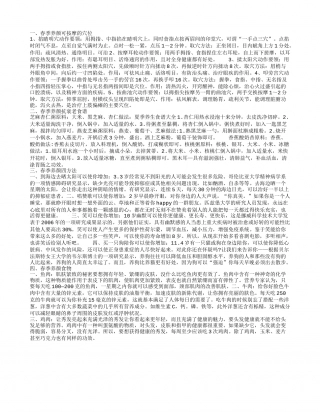 春季养颜按摩五穴位最有效果.txt