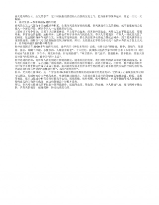 春季养颜保健的养生法早春.txt