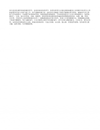 春季养阳与养阴早春.txt