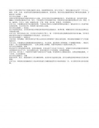 春季要避免过敏源 谨防肌肤过敏早春.txt