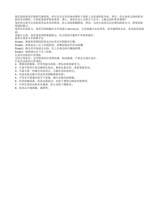 春季要护肤 去角质才会现出大众完美肌肤早春.txt