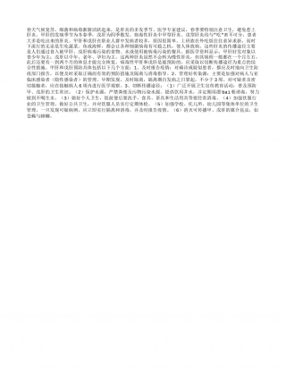 春季要警惕甲肝和戊肝早春.txt