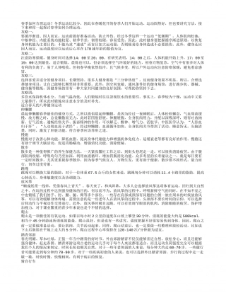 春季要如何合理的运动.txt