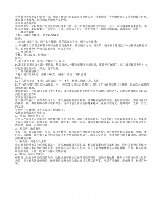 春季要如何来养发护发.txt