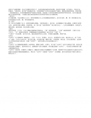 春季要注意养肝护肝推荐按摩这五大穴位.txt