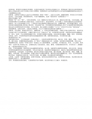 春季野菜养生 食用野菜前先了解早春.txt