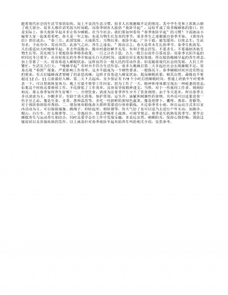 春季夜卧早起有助养生？按天时不应该少睡眠.txt
