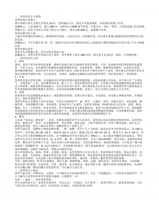 春季宜吃3大食物，春季宜吃什么肉，春季养生小秘诀.txt