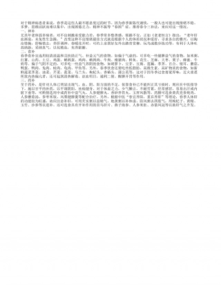 春季易精神抑郁 推荐春令三补法早春.txt