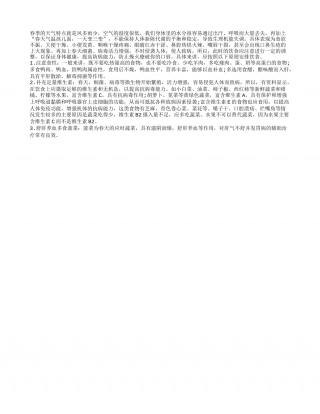 春季易上火 多食蔬菜补充维生素早春.txt