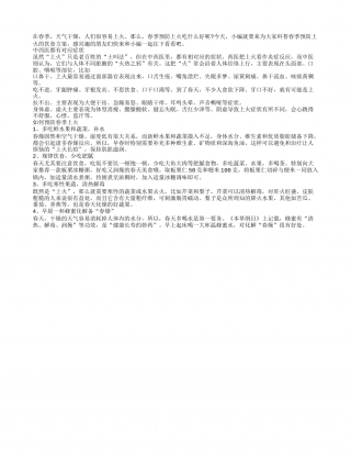 春季易上火多吃四种食物.txt
