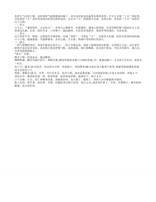 春季易上火怎么办 熟知饮食对策早春.txt