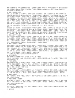 春季阴冷潮湿 我有保健妙方早春.txt