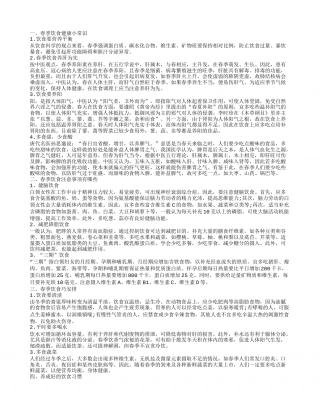 春季饮食,春季饮食注意事项有哪些.txt