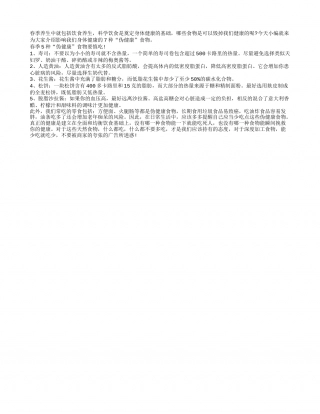 春季饮食，慎吃5种“伪健康”食物.txt