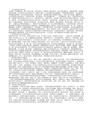 春季饮食吃这几种蔬菜 哪种水果适合春季吃.txt