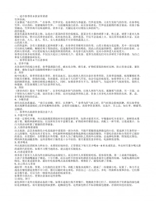 春季饮食的几个注意事项 几款适合的春季菜谱.txt