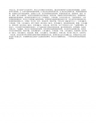 春季饮食调养三阶段早春.txt