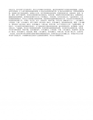 春季饮食调养宜分三阶段早春.txt