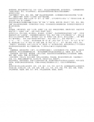 春季饮食和生活 几个要点要知道盛夏.txt