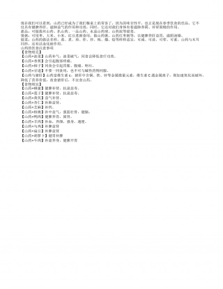 春季饮食佳品 美味山药的多种做法早春.txt