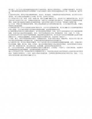 春季饮食健康 十个选择很不错早春.txt