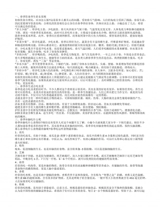 春季饮食健康知识 春季保健指南.txt
