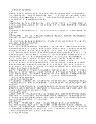 春季饮食健康知识 春季饮食健康小科普.txt