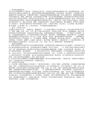 春季饮食健康知识这五点需牢记.txt