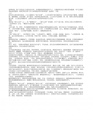 春季饮食来补气 正确养生更健康早春.txt