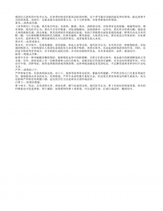 春季饮食排毒养生 吃排毒菜早春.txt
