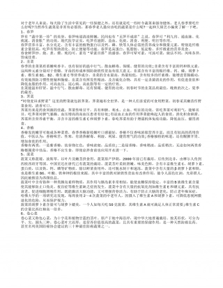 春季饮食养生 必吃这些时令蔬菜早春.txt