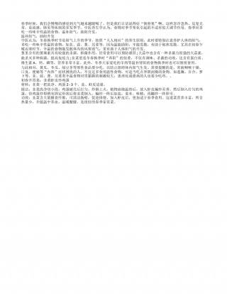 春季饮食养生 常吃韭菜可养阳早春.txt