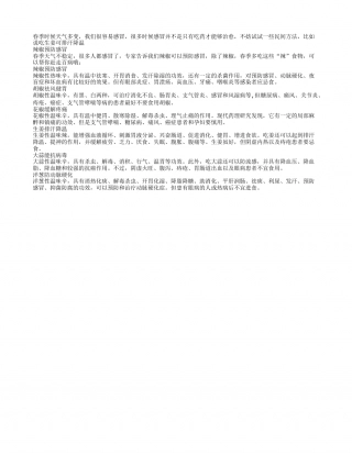 春季饮食养生 吃生姜排汗降温早春.txt