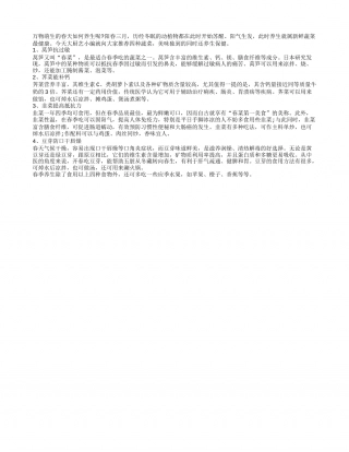 春季饮食养生 荠菜补钙豆芽护肝早春.txt