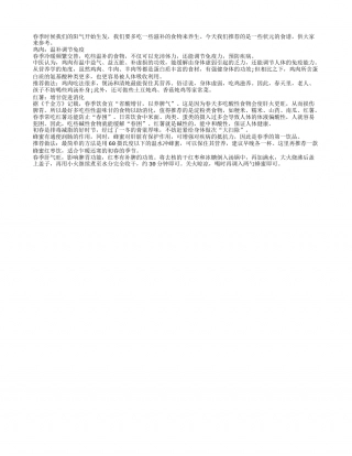春季饮食养生 荐滋补状元食谱早春.txt