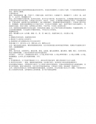 春季饮食养生 瘦身沙拉易健康早春.txt