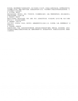 春季饮食养生 四款药茶要经常喝早春.txt