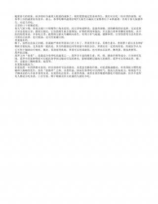 春季饮食养生 宜吃四种时令蔬菜早春.txt