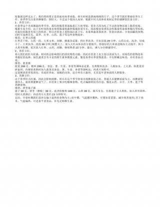 春季饮食养生 应重视健脾胃抑肝火早春.txt