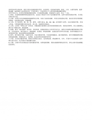 春季饮食养生八种刮油食物不能缺早春.txt