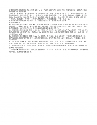 春季饮食养生到底吃凉还是吃热早春.txt