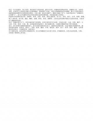 春季饮食养生宜多吃养肝补脾食物早春.txt