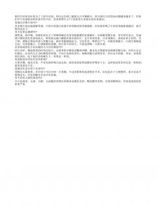 春季饮食养胃 这些禁忌一定要熟知早春.txt