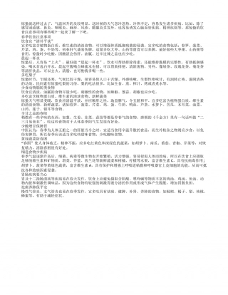 春季饮食应“清补平淡”才健康早春.txt