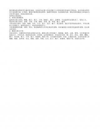 春季饮食应遵守原则 健康吃水果早春.txt