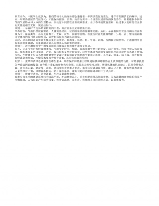 春季饮食有窍门 养生需守原则早春.txt